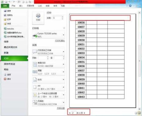 excel表格怎么设置每一页都打印