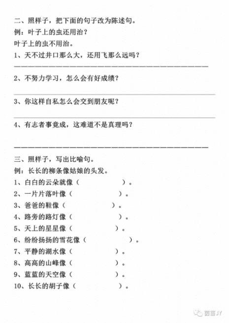 打造句二年级上册语文