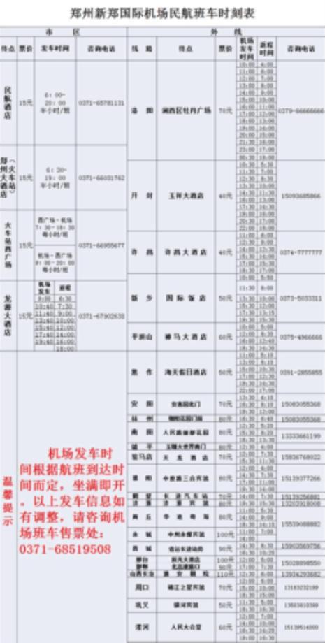 南宁沃顿到机场大巴时刻表