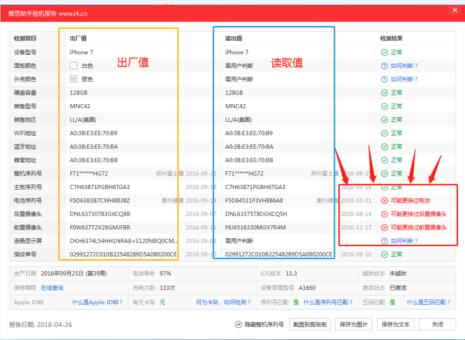 苹果手机不用爱思怎么验机