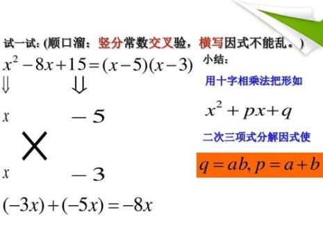 十字相乘法分解因式的条件