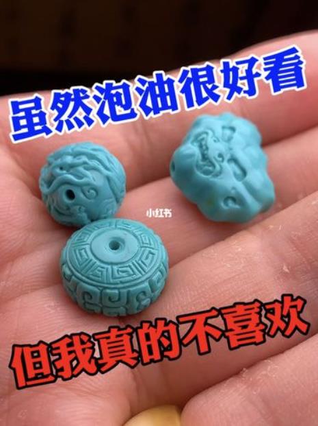 绿松石保养油有用吗