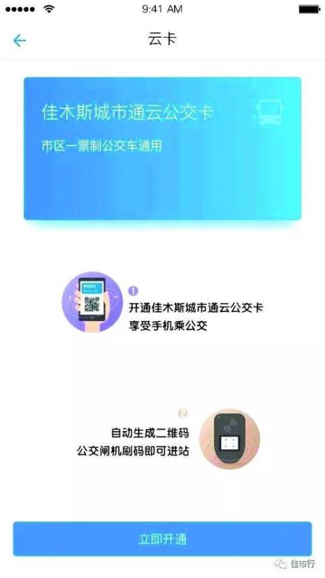 手机上装什么软件可以刷公交卡