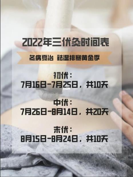 2022三九三伏的起止日期