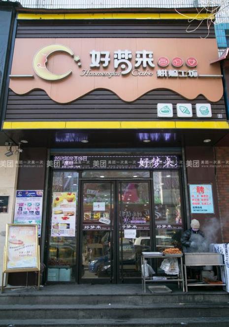 金蝴蝶蛋糕店营业时间