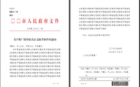 公文中希望理解的表达方法