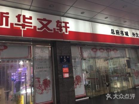 达州文轩书店上班时间