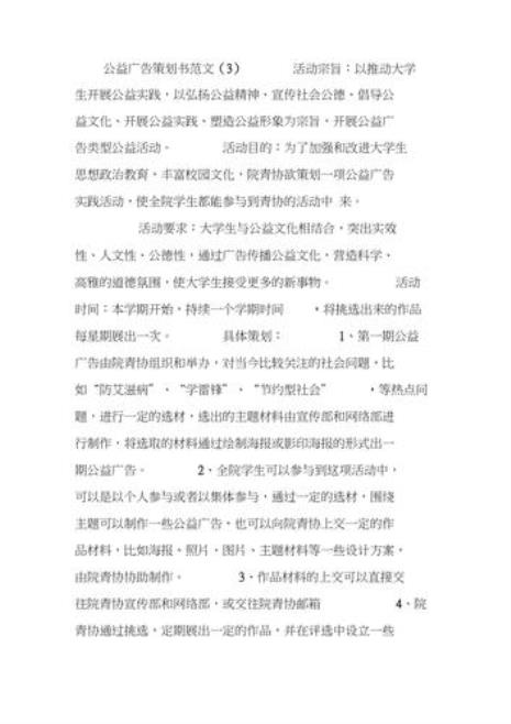 公益广告项目内容策划注意事项