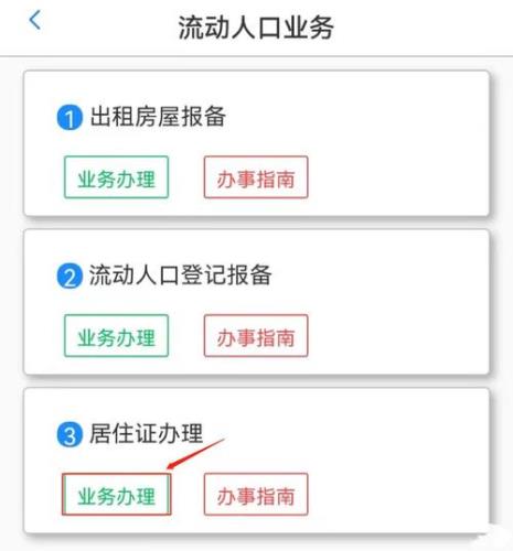 西安居住证办理流程app