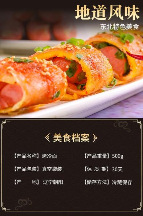 东北烤冷面酱料的配方是什么