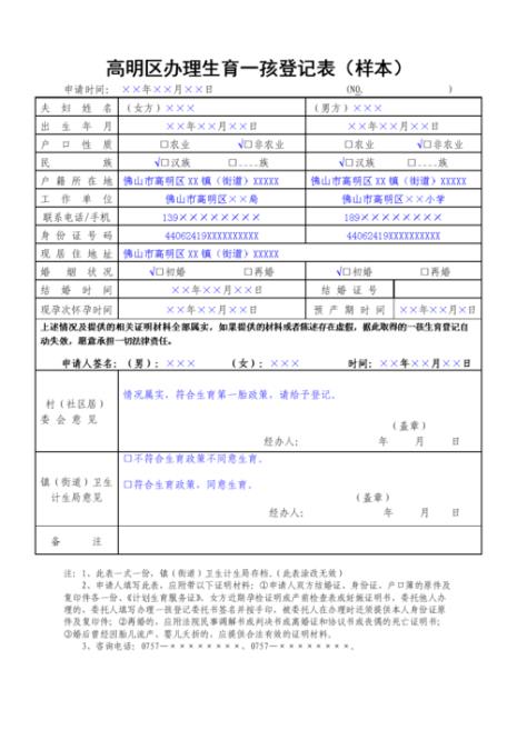 生育登记证明和建档有顺序吗