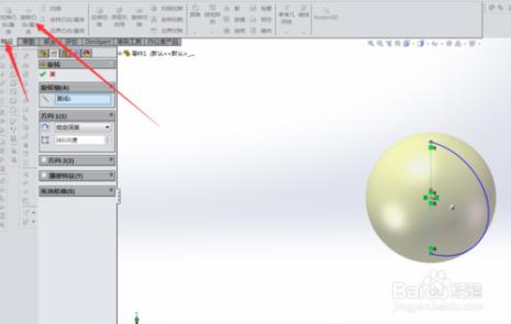 solidworks半圆旋转成球怎么画