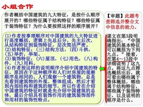 中国建筑的特征段落划分总结