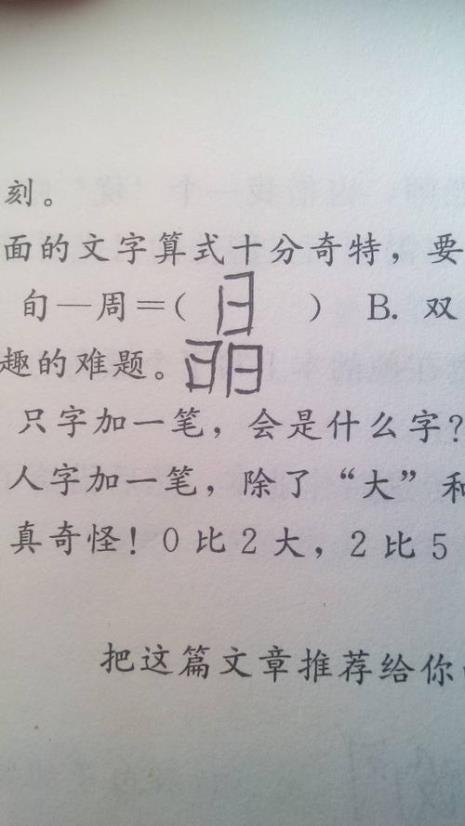 三个黑字叠起来是个什么字