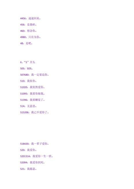 阿拉伯数字暗语