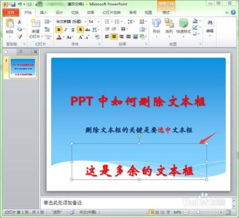 ppt中如何让两个文本框组合