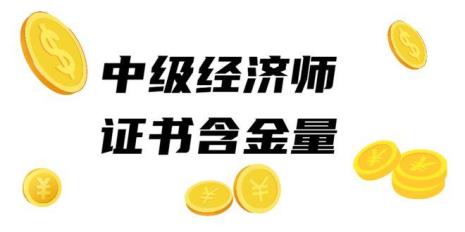 中级工商资格证考试通过率多少