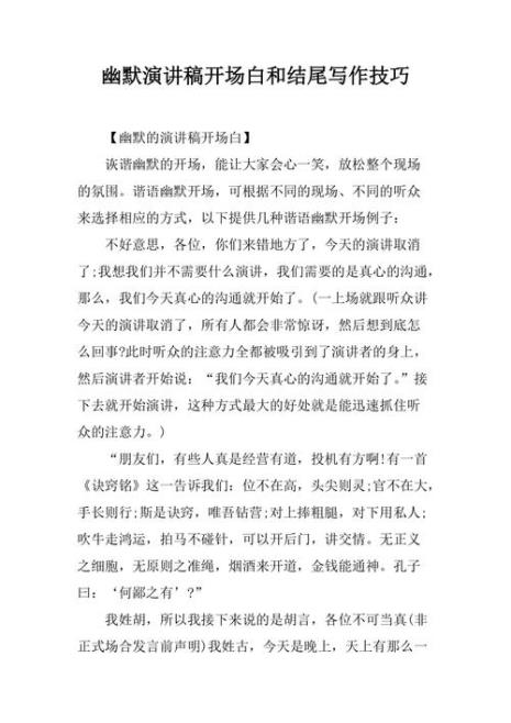 语文教师讲座开场白和结束语