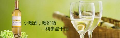 利事登红酒怎么样