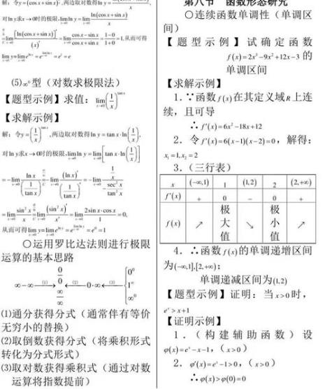 大一高数主要范围是啥