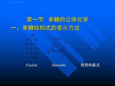 单糖的化学式都是一样的吗