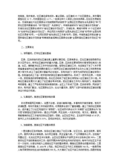 如何做好社区工作调研报告