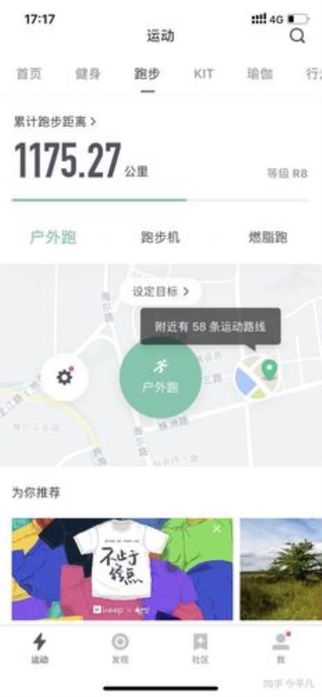 keep运动消耗怎么设置