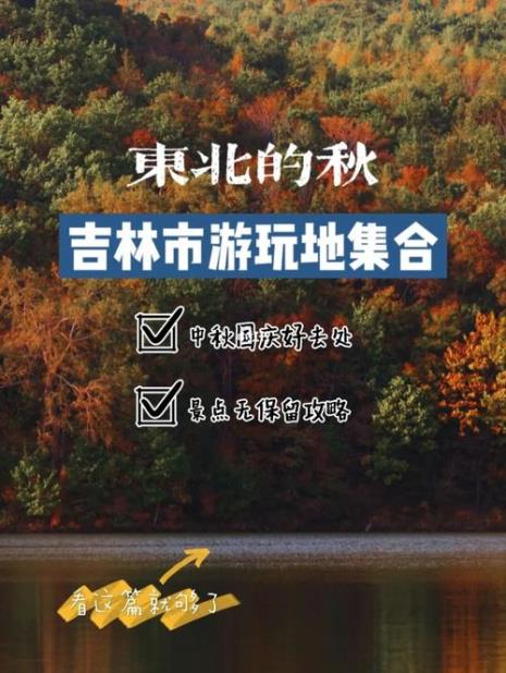 11月份吉林省哪里旅游好