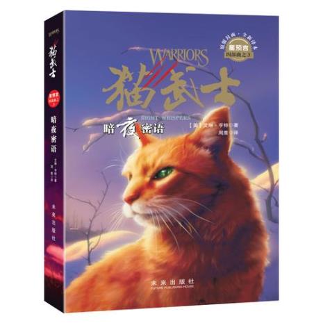 猫武士有五部曲吗叫做什么