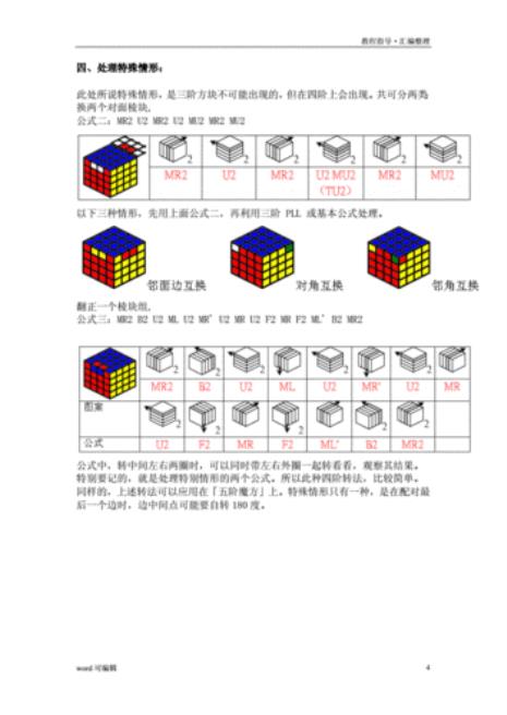 魔方最快的还原方法