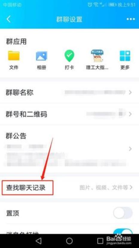 QQ上怎么查看群聊天记录