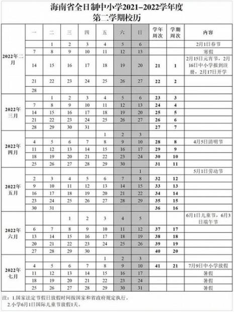 青岛市2022年寒假中小学开学时间