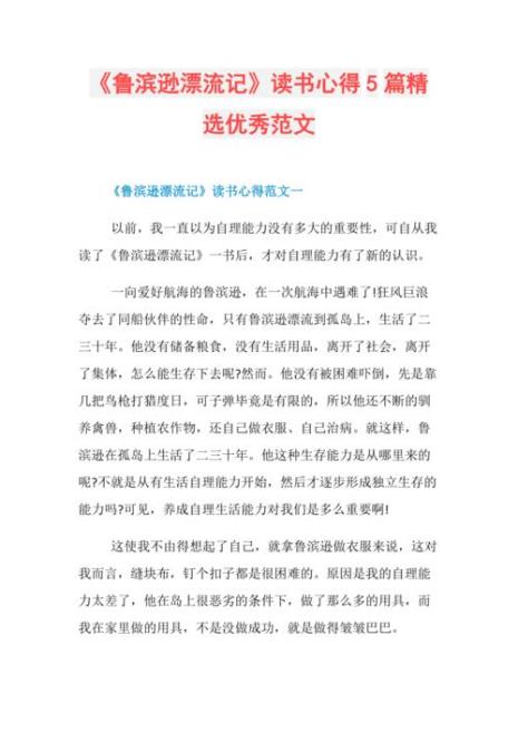 鲁滨逊漂流记第二章的感受