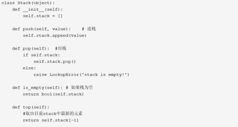python栈的五种基本操作