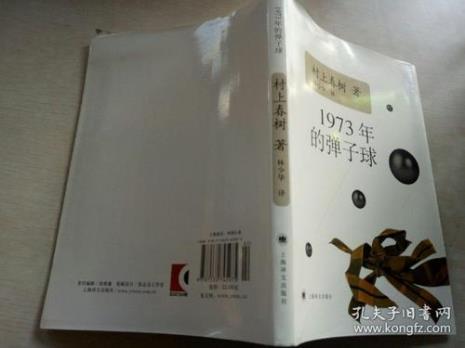 1973年的弹子球什么时候出版的