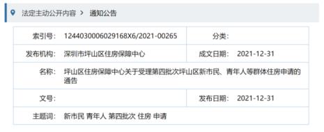 深圳安居房申请条件和范围