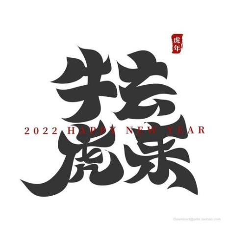 2022带虎字的网名