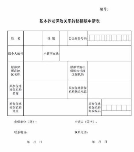 农村社保转移怎么办理