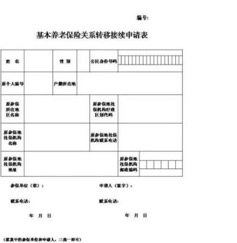 转社保要什么手续