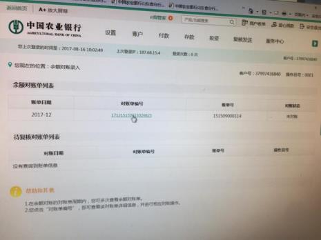 农行app对账流程