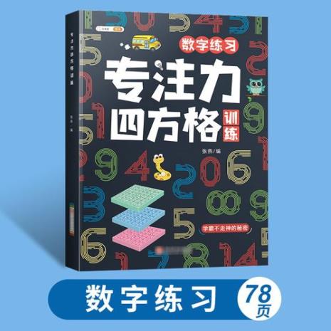 12岁舒尔特训练法有用吗