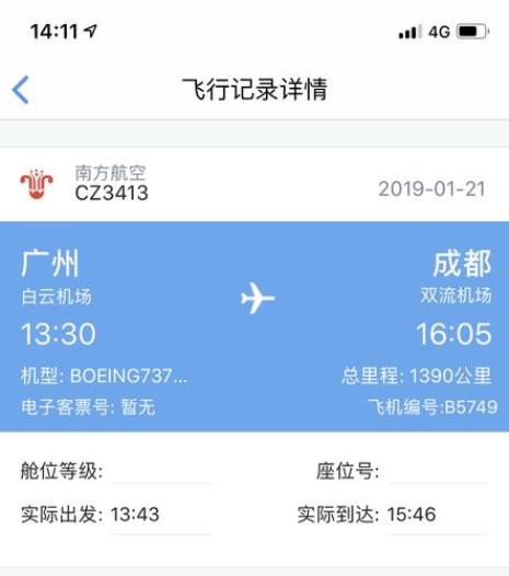 南方航空多少里程能升舱