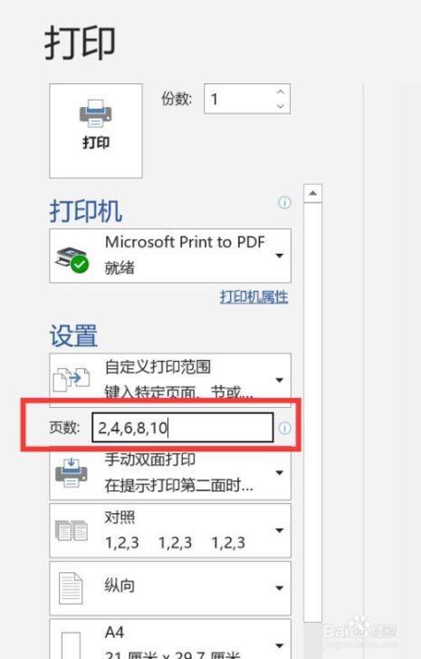 一表两页怎样打印双面