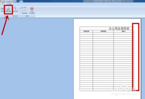 怎么把excel表格打印到一张纸上