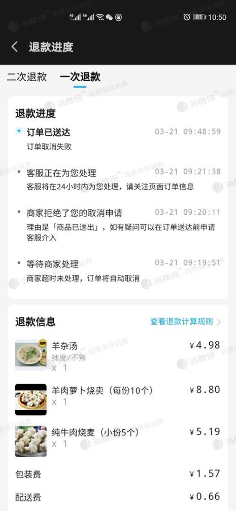 饿了么退款  商家处理中