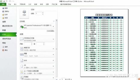 excel打印如何连续每页都完整