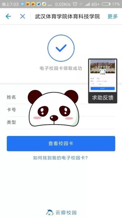 支付宝校园卡是什么