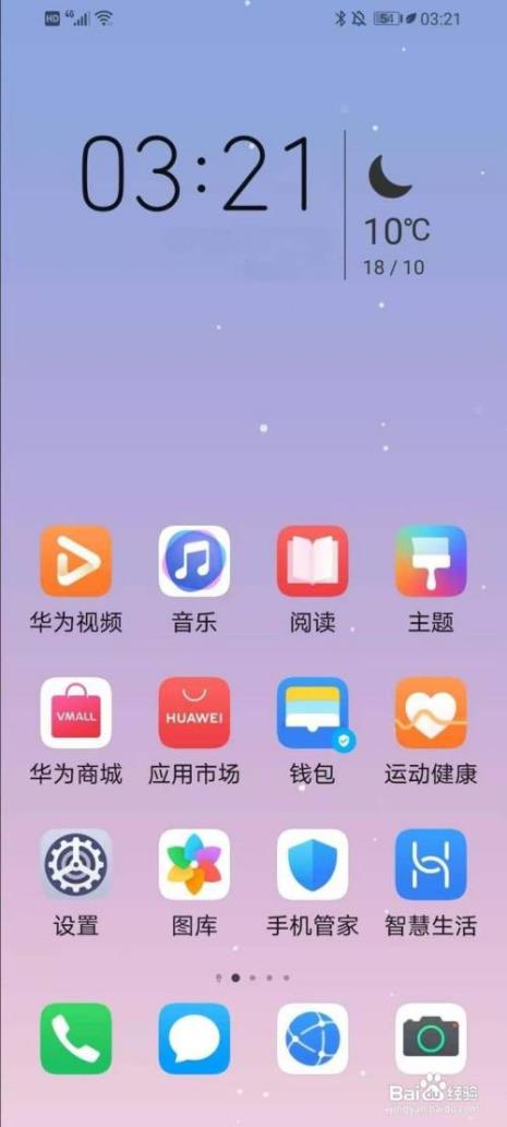 华为手机怎么退出盲人模式