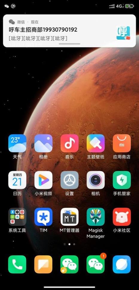 miui12怎么删除多余空白桌面页