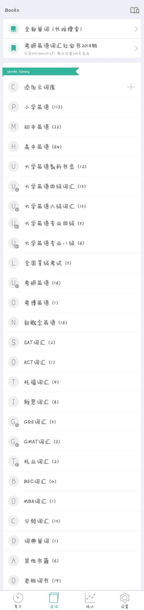 不背单词app怎么查单词